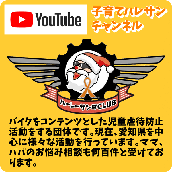 子育てハレサンチャンネル